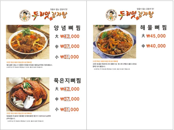 두리맛감자탕 괴안범박점 사진 3