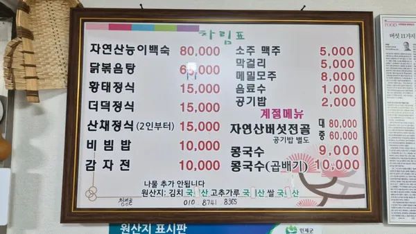 청정골산채전문식당 사진 2
