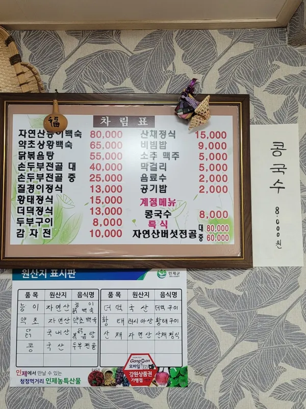 청정골산채전문식당 사진 3