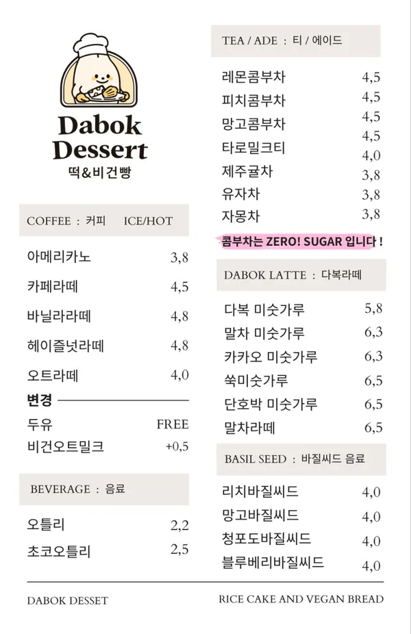 다복디저트 [다복떡집] 무실점 사진 3
