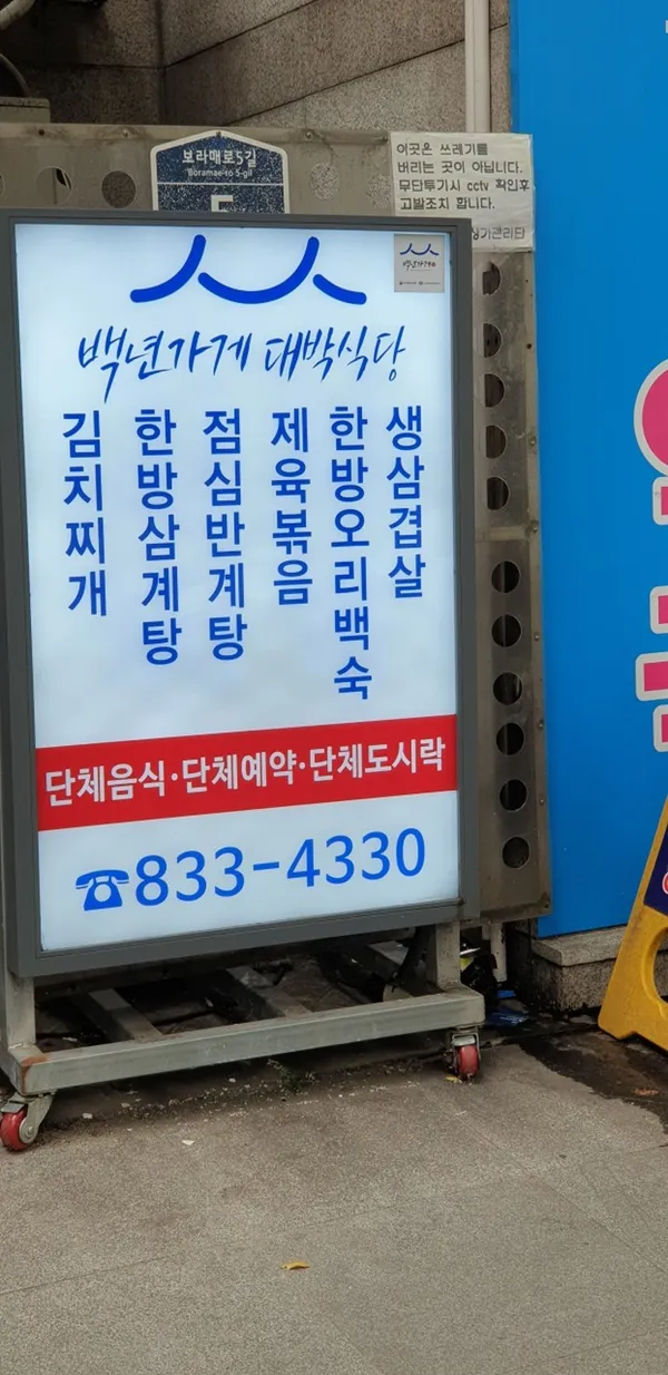 대박생고기김치찌개 사진 3