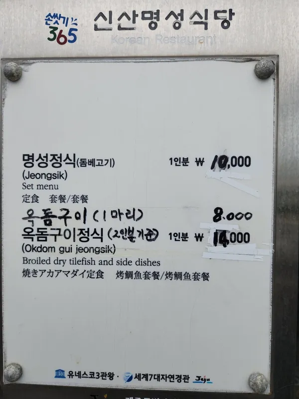 명성식당 사진 3