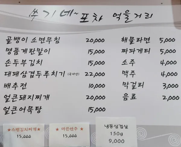 쑤기네포차 사진 3