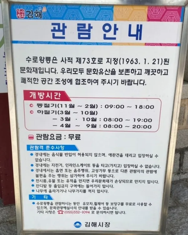 김해수로왕릉 사진 3