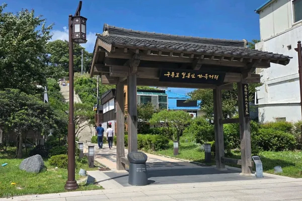 구룡포 일본인 가옥 거리 사진 2