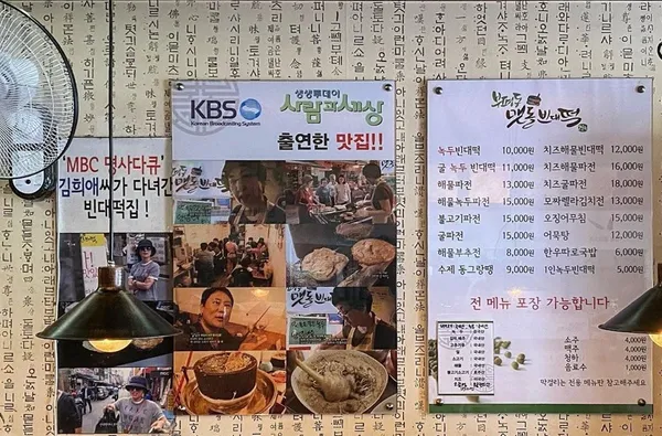 부평동맷돌빈대떡 사진 2