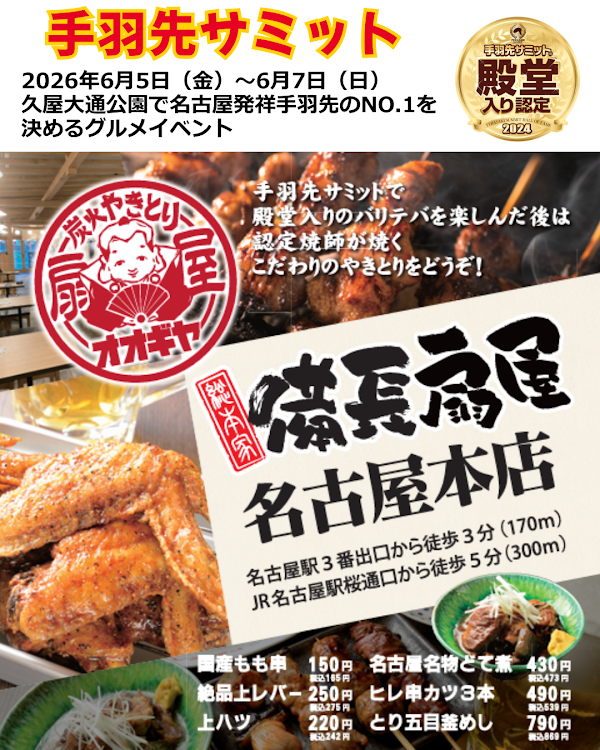 総本家備長扇屋 名古屋本店 사진 2