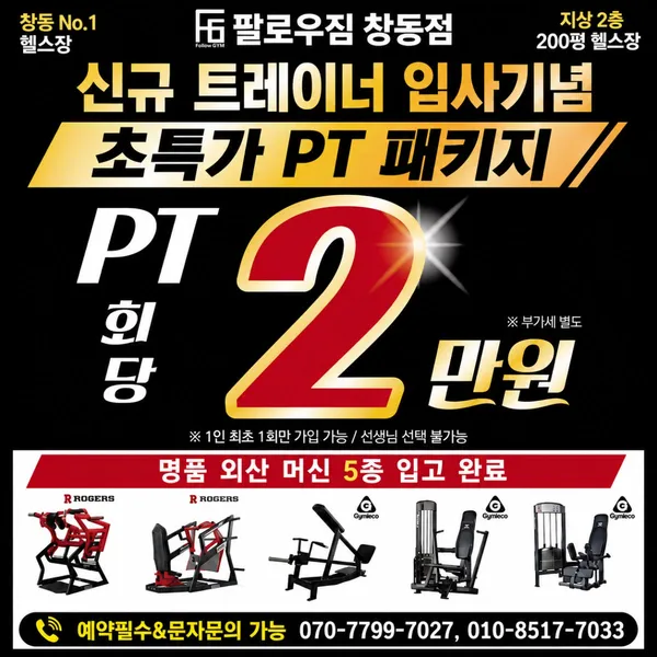 팔로우짐 창동점