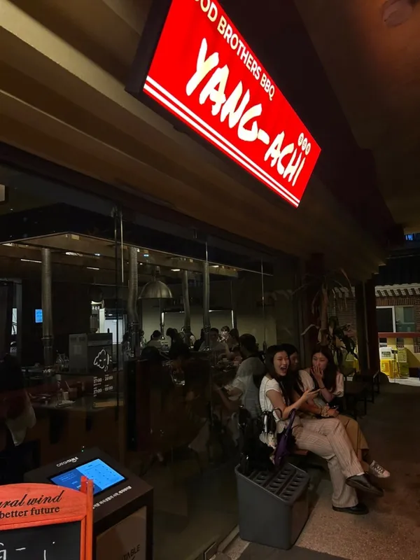 양아치