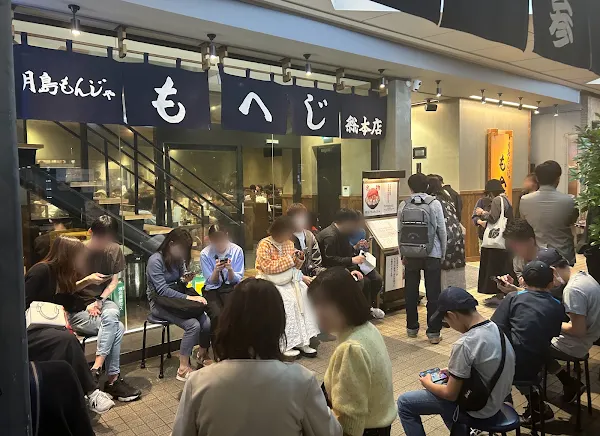 Tsukishima Monja Moheji Flagship
