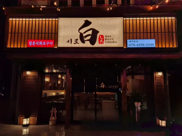 시로