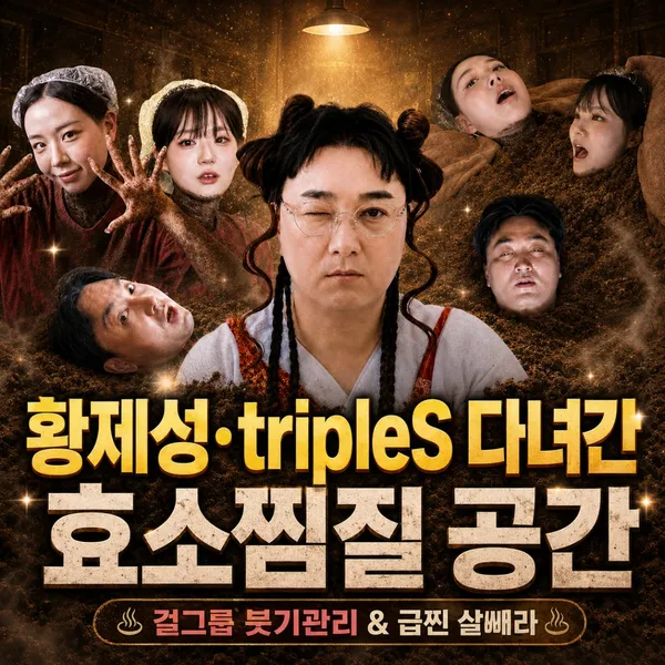 효소자연치유센터