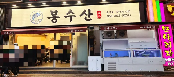 봉수산 사진 2