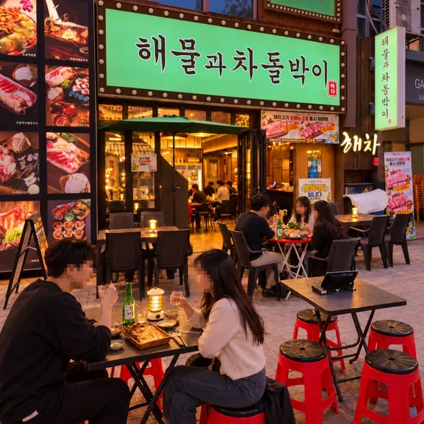 해물과차돌박이 마곡본점