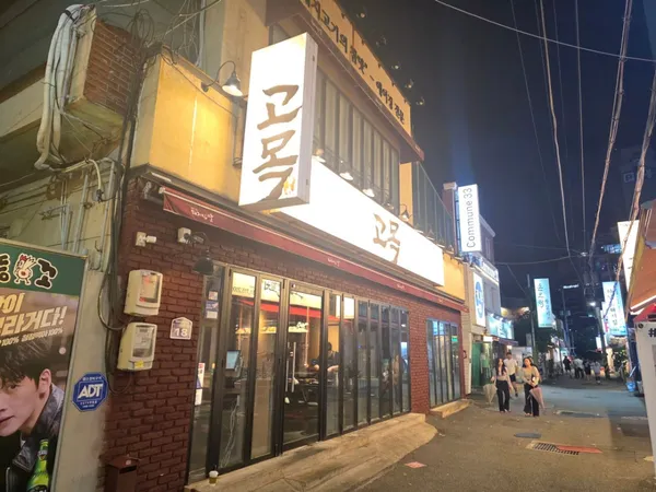 고목