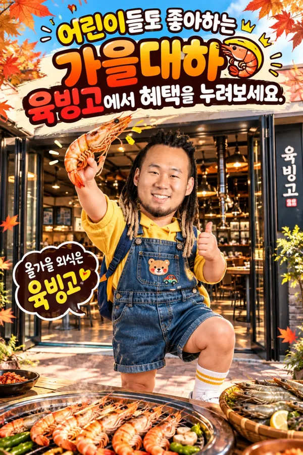 육빙고