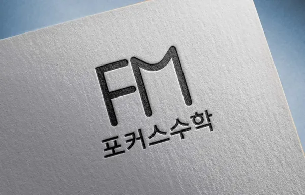 포커스수학학원