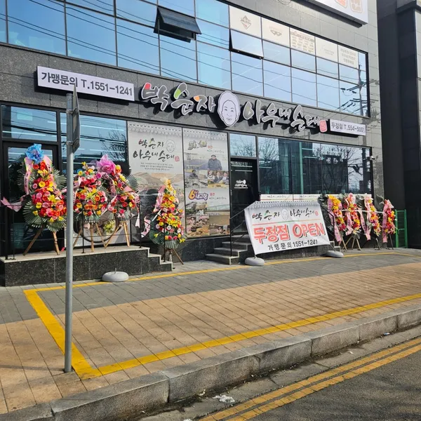 박순자아우내순대 천안두정점