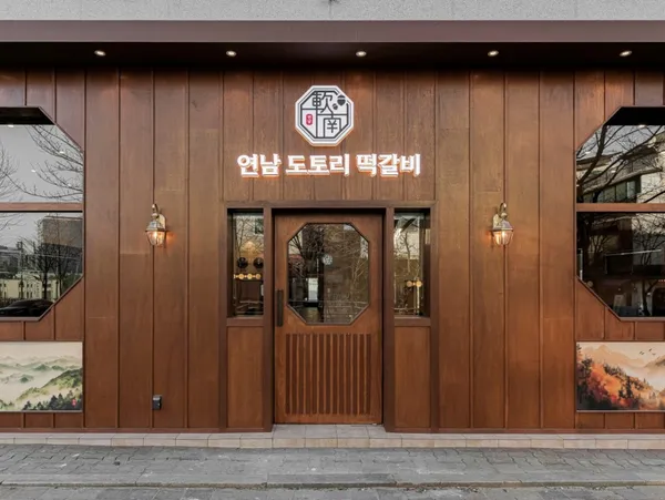 연남도토리