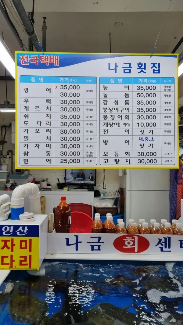나금횟집