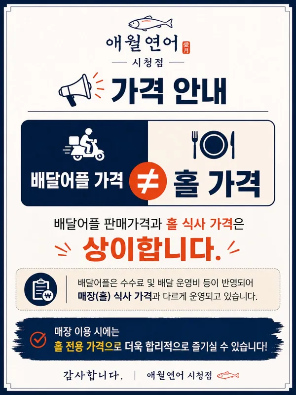 애월연어 시청점