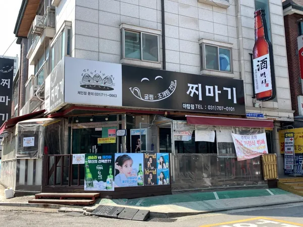 찌마기 야탑점
