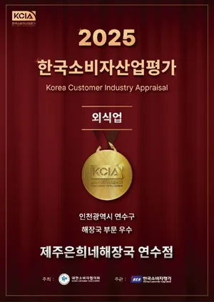 제주은희네해장국 연수점