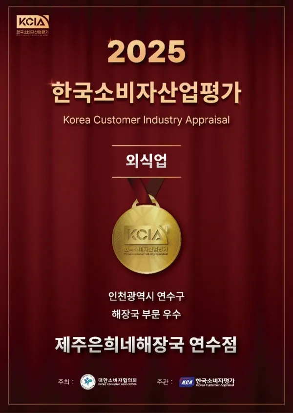 제주은희네해장국 연수점