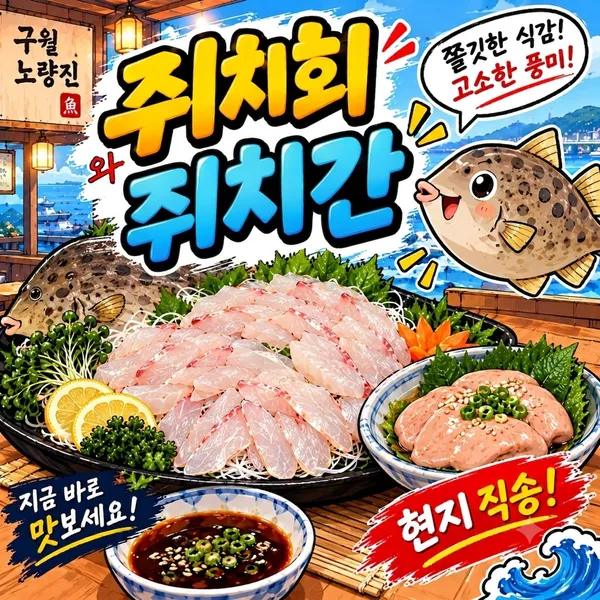 구월 노량진 본점