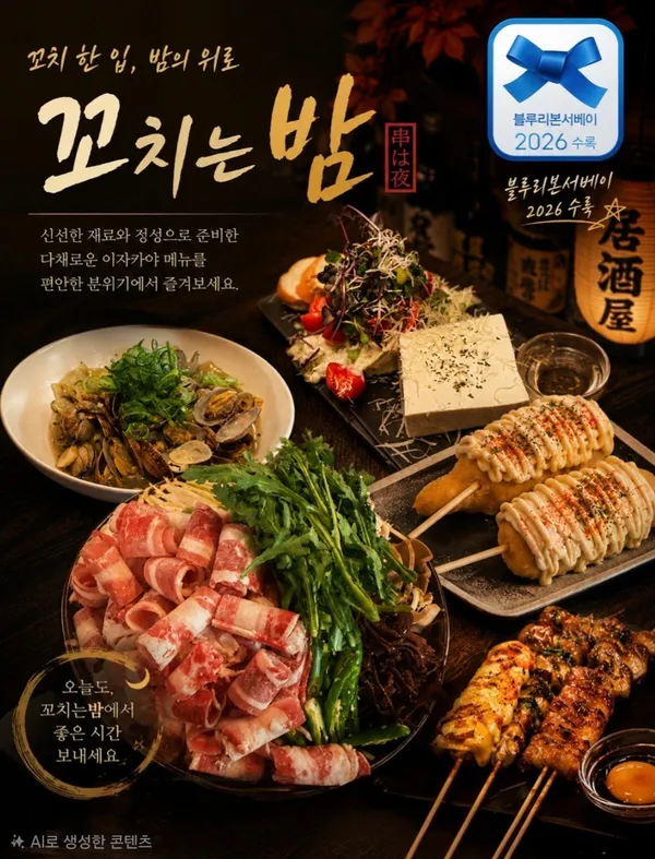 꼬치는밤