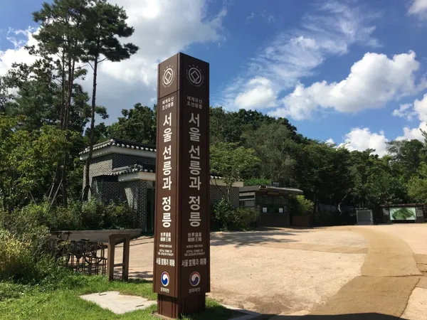 선정릉