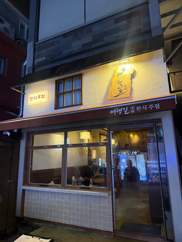 여행길