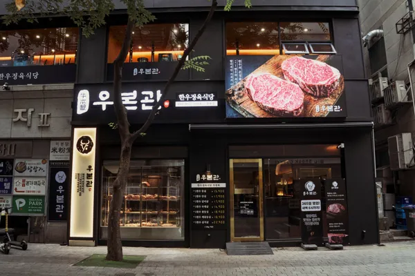 우본관 정자직영점