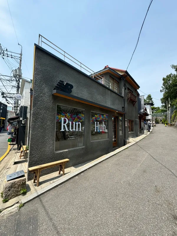뉴발란스 북촌 런 허브점