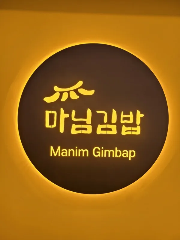 마님키친 논현점