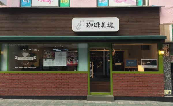 가배미혼