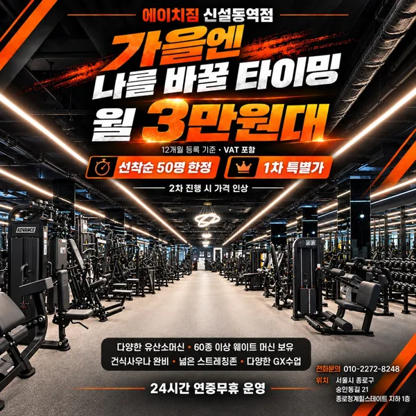 에이치짐 신설동역점