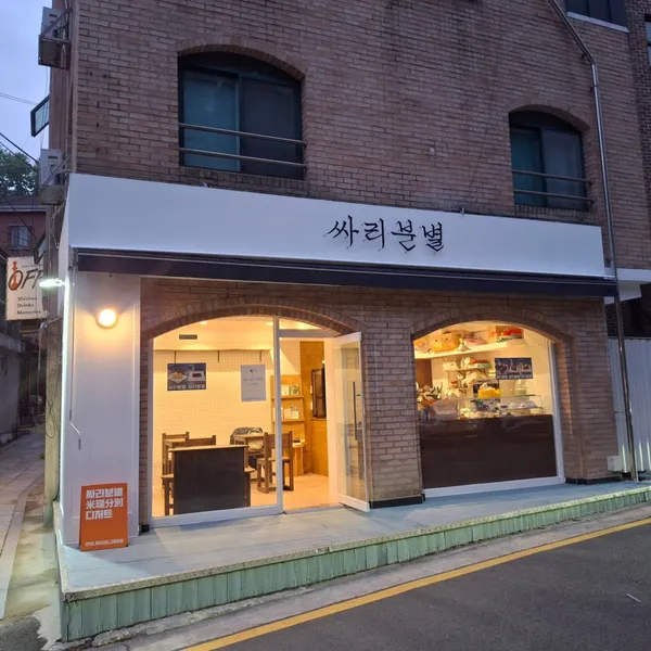 싸리분별