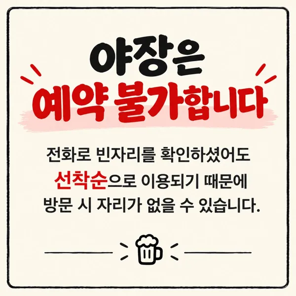 시골막창 용현점