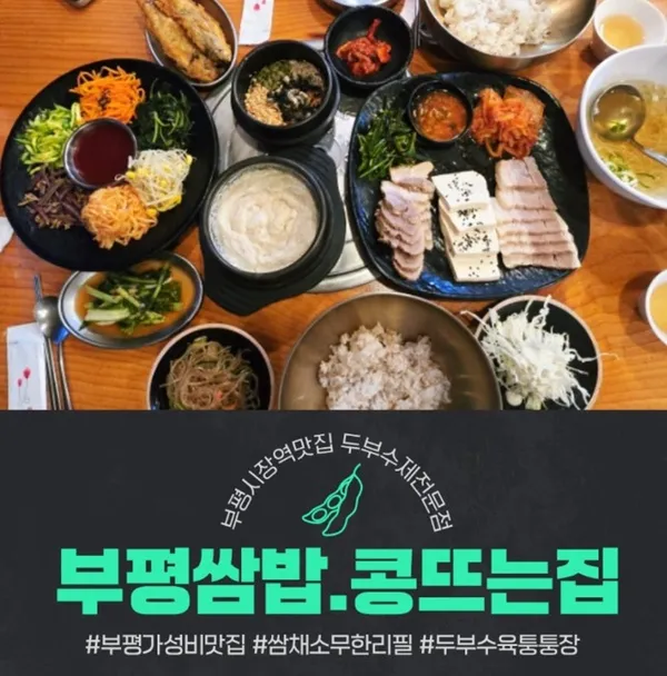콩뜨는집