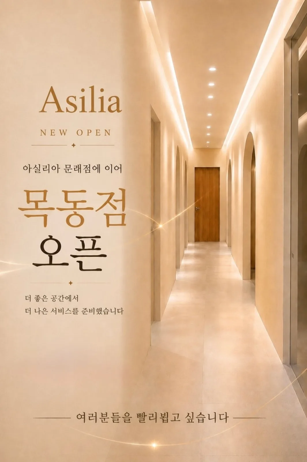 아실리아 목동점