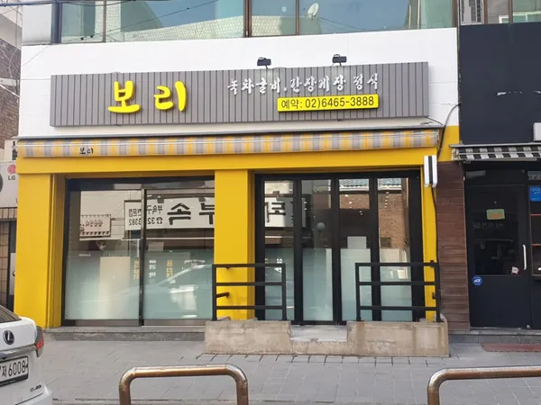 보리