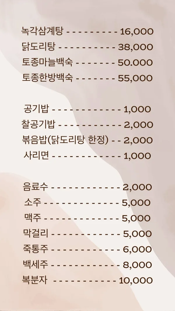 원조삼계탕 사진 2