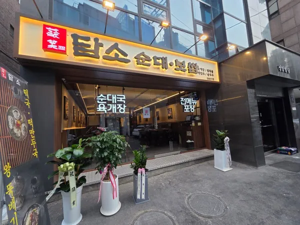 담소 순대 보쌈 강남신사점