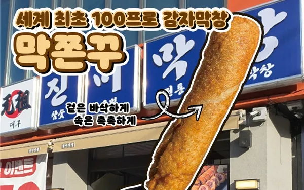진미막창 부평점