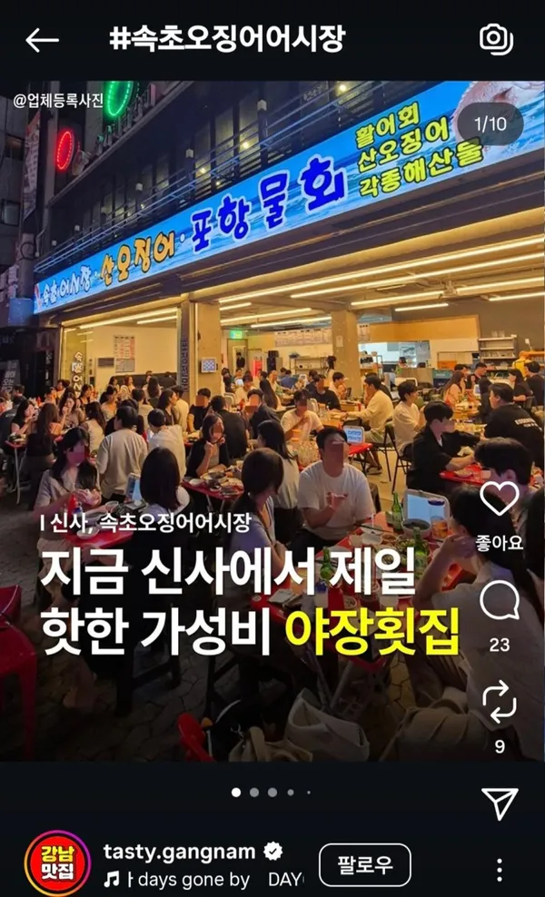 속초오징어어시장 신사점
