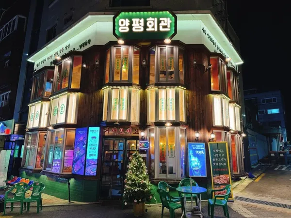 양평회관 왕십리본점