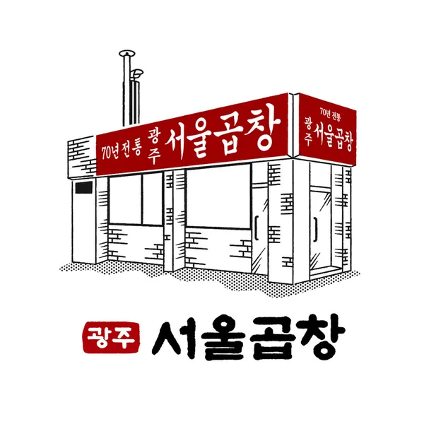 광주서울곱창 왕십리역점