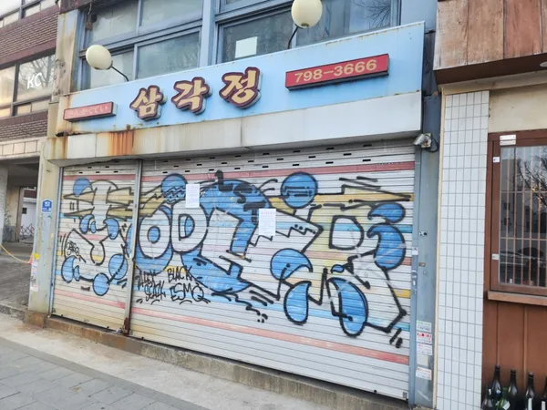 삼각정