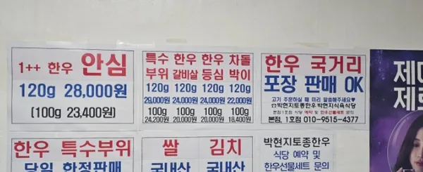 박현지토종한우 1호점 사진 2